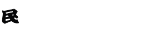 ���h�@�ޗǔ�