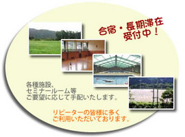 合宿・長期滞在歓迎のサムネイル画像
