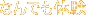 �Ȃ�ł��̌�